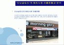 [국제마케팅]한국 기업사례 조사 - 모닝글로리(Morning Glory) 5페이지