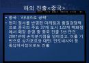 [국제마케팅론]아모레퍼시픽 전략분석 16페이지