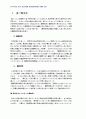 2011년 2학기 중급일본어활용2 중간시험과제물 공통(관동지방과관서지방비교) 3페이지