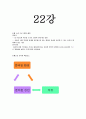 보육학개론-기말교안 1페이지