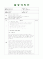 [유아교육/활동계획안] 동화 - 토끼와 거북 1페이지