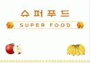 [식품영양] 슈퍼푸드 (Super Food) PPT 1페이지