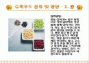 [식품영양] 슈퍼푸드 (Super Food) PPT 7페이지