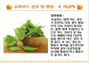 [식품영양] 슈퍼푸드 (Super Food) PPT 13페이지