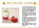 [식품영양] 슈퍼푸드 (Super Food) PPT 16페이지