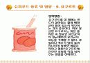 [식품영양] 슈퍼푸드 (Super Food) PPT 17페이지