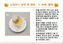 [식품영양] 슈퍼푸드 (Super Food) PPT 18페이지