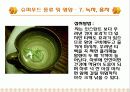 [식품영양] 슈퍼푸드 (Super Food) PPT 19페이지