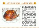 [식품영양] 슈퍼푸드 (Super Food) PPT 32페이지