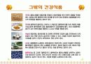 [식품영양] 슈퍼푸드 (Super Food) PPT 41페이지