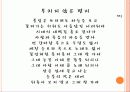 특별하고도 위대한 연인 12페이지