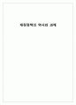 중국 재정정책의 역사와 과제 1페이지