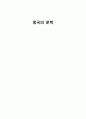 중국의 문학 1페이지