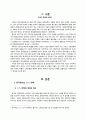 중국의 해외기업M&A 3페이지
