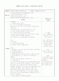 요리수업 지도안 (알록달록 오색수제비) & 12가지 요리 활동 계획안 1페이지