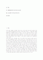 [독서지도]교과연계 독서지도(독서교육), 지역사회연계 독서지도(독서교육), 가정연계 독서지도(독서교육), 학년연계 독서지도(독서교육), 재량활동연계 독서지도(독서교육), 논술연계 독서지도(독서교육) 분석 2페이지