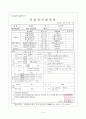 영유아의 건강에 영향을 주는 요인과 교육기관에서의 건강관리 14페이지