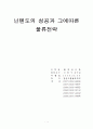 닌텐도(Nintendo)의 성공과 그에따른 물류전략  1페이지