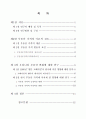 일본 쓰나미가 한국 부동산 가격에 미치는 영향에 대한 연구 (A study on the effect of Japanese tsunami in over real estate price in Korea.) 2페이지