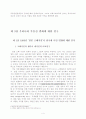 일본 쓰나미가 한국 부동산 가격에 미치는 영향에 대한 연구 (A study on the effect of Japanese tsunami in over real estate price in Korea.) 6페이지