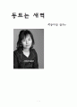 동트는 새벽 - 공지영 연구 1페이지