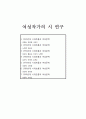 여성작가의 시 연구 1페이지