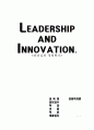 리더쉽과 혁신[1] 1페이지