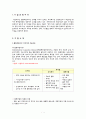 조직의 구조 분석 - 서울우유 3페이지