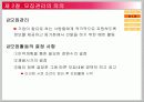 인사조직론(모집관리) 5페이지