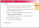 인사조직론(모집관리) 13페이지