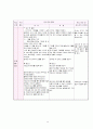 사회과 수업연구 지도안 12페이지