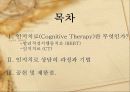 [인지치료] 인지치료(Cognitive Therapy)의 개념, 인지치료 상담의 과정과 기법, 공헌 및 인지치료의 제한점 완벽분석  2페이지