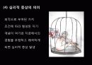 [인간중심치료]인간중심치료의 이론, 배경,상담의 목표, 인간중심치료의 특성심리적 장애의 발생원인 및 치료과정과 사례  12페이지