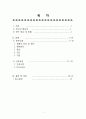 복강경담낭절제술 문헌고찰 및 case study 2페이지