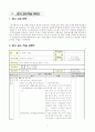 2학년) 바른생활-함께지켜요-공공장소 알아보기 11페이지