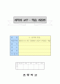 5)과학-용액의반응-대리석으로 만든 문화재나 건물이 손상되는 까닭 1페이지