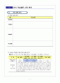 1학년)국어 - 5.생각을 펼쳐요 - 생각이 잘 드러나게 말하는 방법을 알 수 있다(2/4) 7페이지