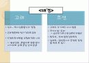 고려시대와 조선시대의 과거제도 비교, 조선의 교육 3페이지