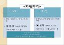 고려시대와 조선시대의 과거제도 비교, 조선의 교육 7페이지