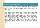 고려시대와 조선시대의 과거제도 비교, 조선의 교육 13페이지