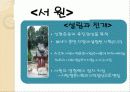고려시대와 조선시대의 과거제도 비교, 조선의 교육 26페이지