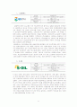 SK에너지 기업분석 (제출용) 20페이지