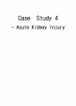 급성신질환 (Acute Kidney Injury) case study 1페이지