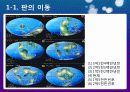 판구조론 (Plate Tectonics Theory) 3페이지