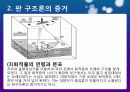 판구조론 (Plate Tectonics Theory) 16페이지