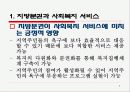 지방분권과 사회복지 서비스 (지방분권) 4페이지