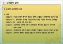 남 . 북한 문화와 통일문화 4페이지