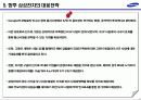 삼성전자 PT 면접자료 (신입&경력)  11페이지