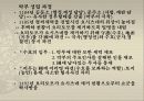[일본역사] 가마쿠라시대와 남북조시대의 역사 분석과 특징[2012년 평가우수자료★★★★★] 3페이지