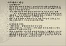 [일본역사] 가마쿠라시대와 남북조시대의 역사 분석과 특징[2012년 평가우수자료★★★★★] 5페이지